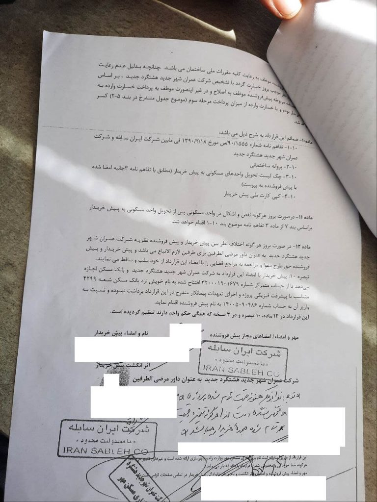 سند 5 برگی مسکن مهر (5)