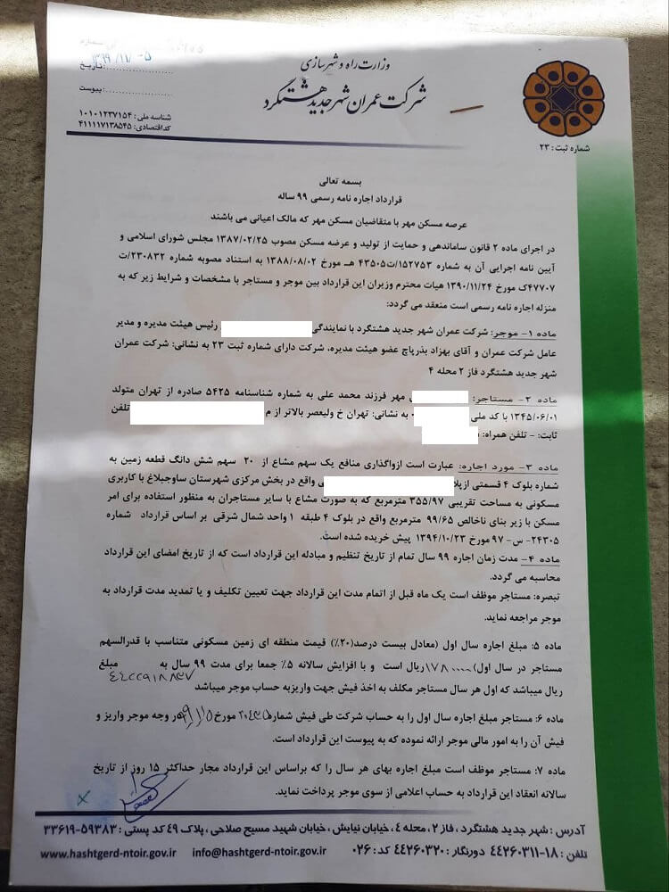 عرصه نامه مسکن مهر