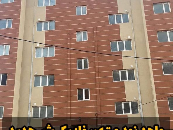 آپارتمان 90 متری فاز 1 هشتگرد (1)