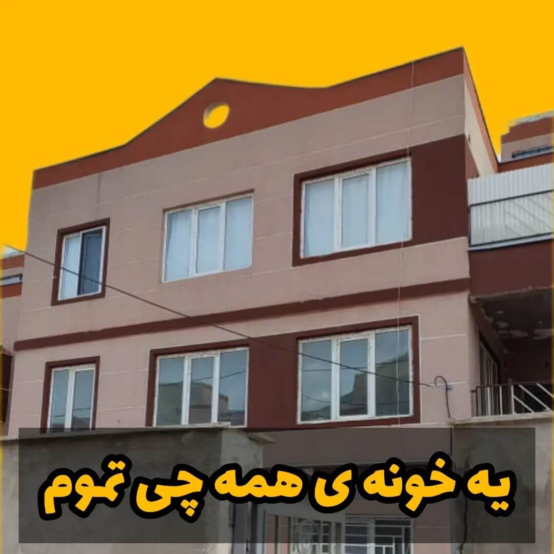 خانه 110 متری پروژه پامچال هشتگرد (9)