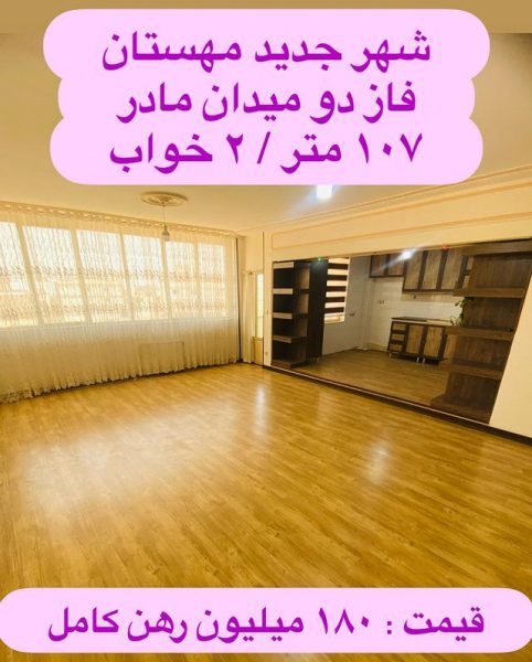 اجاره آپارتمان 107 متری فاز 2 هشتگرد (7)