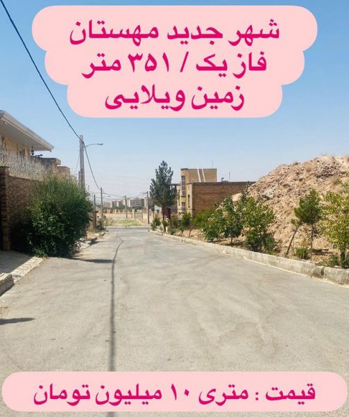 زمین ویلایی هشتگرد (2)