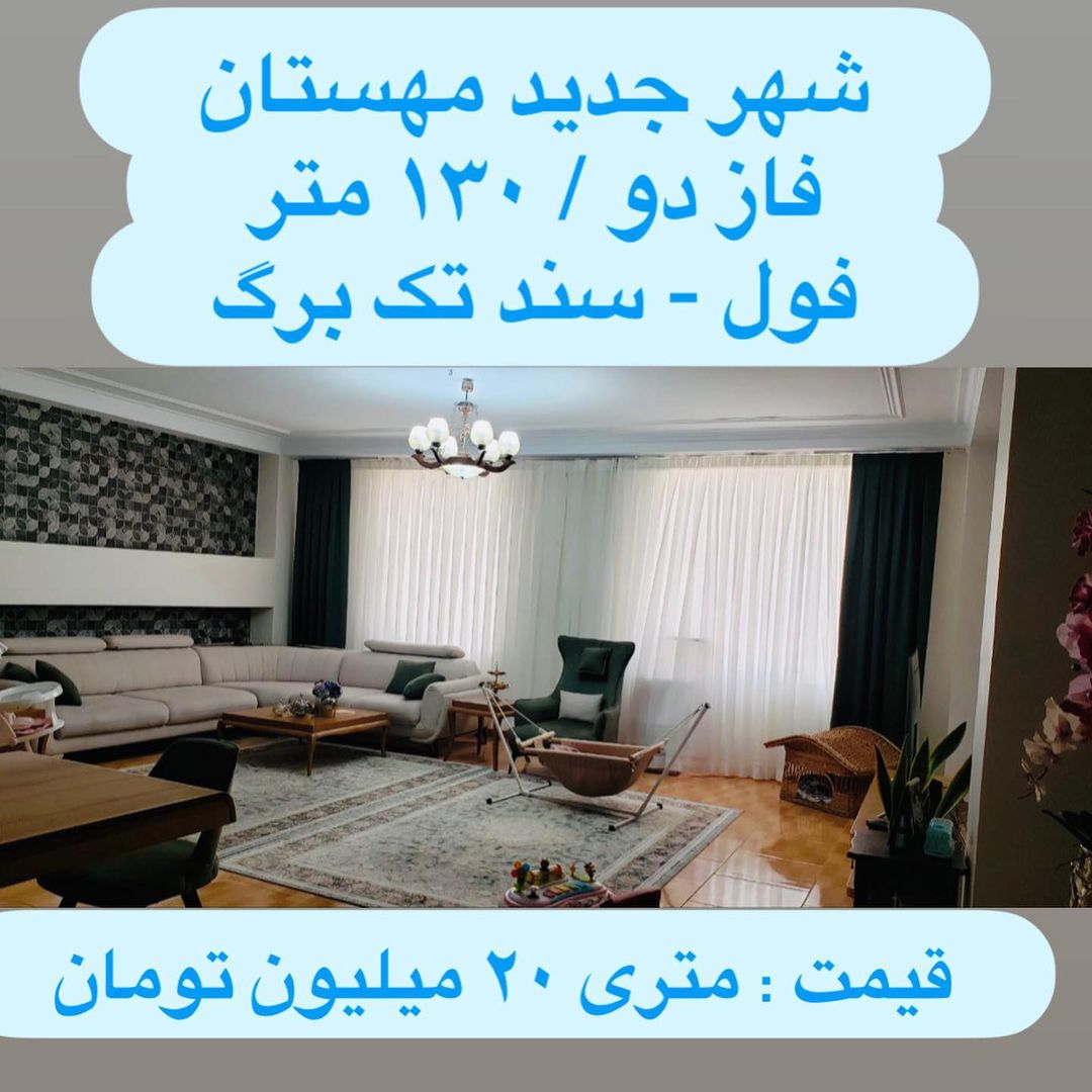 آپارتمان 130 متری فاز 2 هشتگرد (9) آپارتمان 130 متری فاز 2 هشتگرد (9)