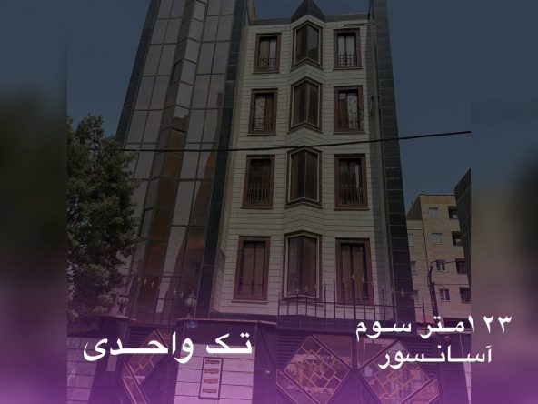 آپارتمان دو خوابه فاز 1 (1)