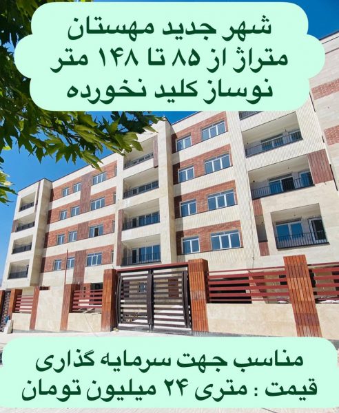 آپارتمان نوساز هشتگرد فاز 4 (7)