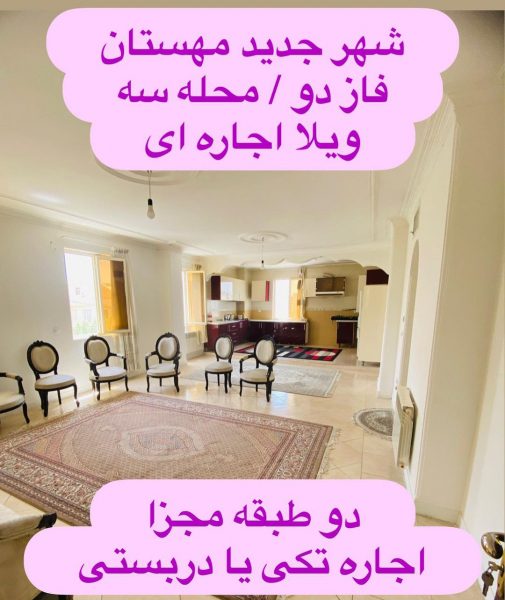 خانه ویلایی 225 متری فاز 2 هشتگرد (7)