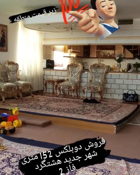 آپارتمان 3 خوابه هشتگرد فاز 2